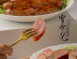 櫻花蝦月亮魚香腸(芥末風味)